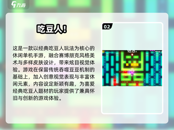 2024超好玩吃豆豆手游大揭秘！🎮✨截图3