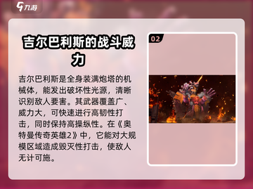 奥特曼传奇英雄2🔥吉尔巴利斯最强攻略🎉截图3