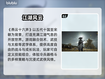 《燕云十六声》国际服定档！🔥截图3