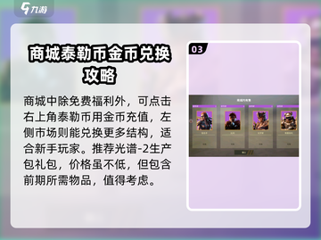 创世战车🔥商城系统揭秘，游戏党必看！截图4