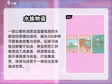 🐠2025最火水族馆手游TOP榜！🔥截图5