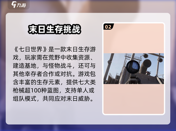 七日世界🔥三端射击游戏🎉玩家必玩！截图3