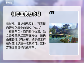 诛仙手游🔥焚香谷红豆隐藏位置大曝光！快来寻宝📍截图4