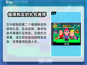 爆裂小队💎礼包推荐｜必买清单🔥截图5