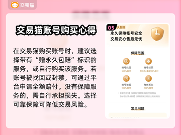三国志战略版🔥买号心得与靠谱平台分享！截图6