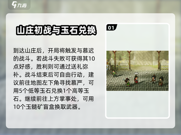 🎮逸剑风云决：和璞山庄通关秘籍大公开！截图2