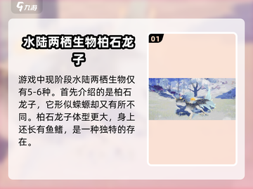 《创造吧我们的星球》水陆两栖生物大揭秘！🌊截图2