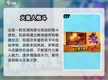 🔥2024必玩🔥火柴人单机格斗游戏合集🎉截图4