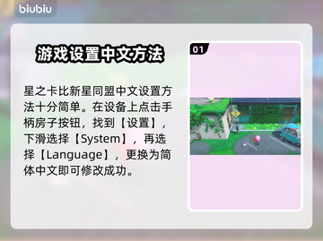星之卡比新星同盟🔥超简单中文设置方法✨截图2