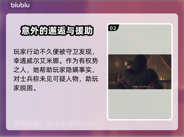龙之信条2🔥假王的计策通关秘籍📌截图3