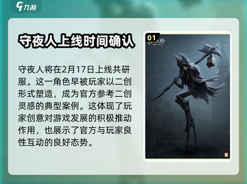 第五人格🔥守夜人上线时间揭秘！尖叫💡截图2