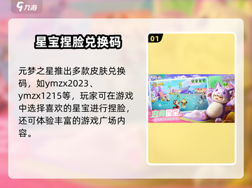 🎮元梦之星皮肤兑换码大放送！🔥截图2