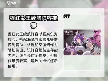 命运圣契🔥超强阵容搭配攻略来啦！✨截图4