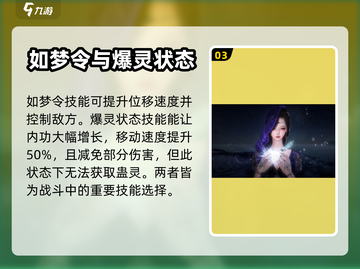 逆水寒手游九灵🔥技能全面解析来了！截图4