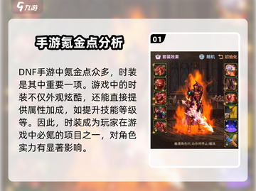 DNF手游🔥氪金点全揭秘，不花冤枉钱！截图2