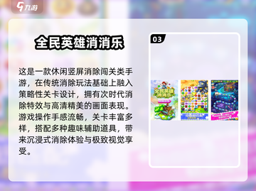 🔥2024免费消消乐游戏大揭秘！🎮截图4