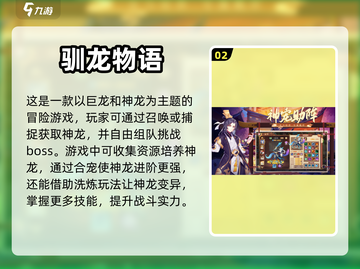 🔥2024必玩！能召唤神龙的手游合集✨截图3