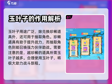 葫芦娃大作战🔥玉叶子获取途径大揭秘！截图2