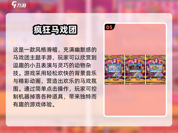🎪2025超火马戏团手游大揭秘！🔥截图6