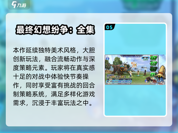 🔥2025最火FF手游榜💥🎮截图6
