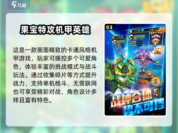 🔥经典机甲对战游戏推荐2024💥🎮截图4