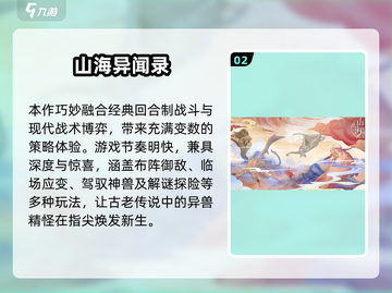 🔥2025必玩山海经手游推荐✨截图3