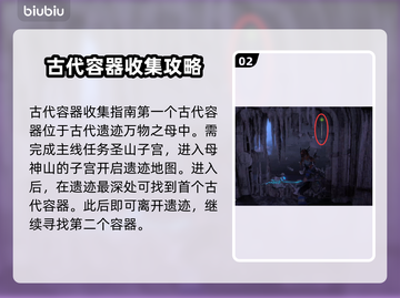 地平线零之曙光🔥古代容器位置全攻略📍截图3