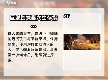 破碎之地蜘蛛巢穴🔥终极解决攻略🎉截图2