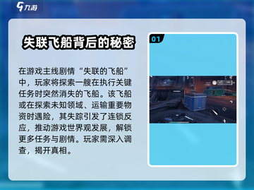 逆战未来：失联飞船🔥超简单完成攻略🚀截图2