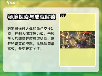 鸣潮⚡此际我独行成就超简单完成攻略！截图4