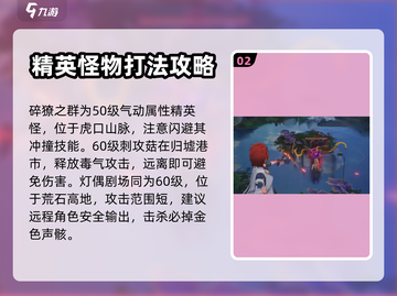 鸣潮💥13只红光精英怪位置全攻略📍截图3