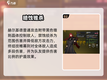 🎮伊瑟基尔操作大揭秘！赫尔基德玩法全攻略✨截图3
