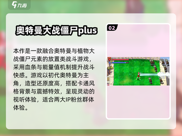🔥奥特曼激战小游戏推荐2025💥🎮截图3