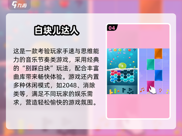 🔥2024最烧脑的免费思维游戏合集！🧠✨截图5