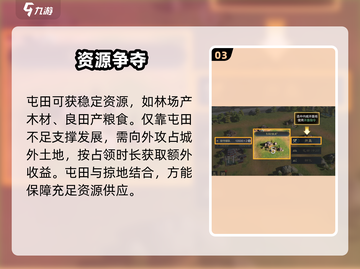 《三国谋定天下》屯田暴富秘籍🔥截图4