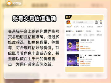 🔥迷你世界账号估价秘籍🔥平台推荐🎉截图3