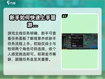 了不起勇者💥新手必看！轻松上分秘籍🔥截图2