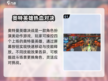 奥特曼英雄决战🔥玩法教学，超好玩不容错过！截图2