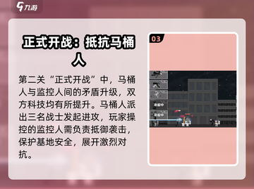 马桶人逆袭🔥下载安装全攻略💎截图4