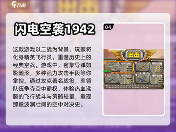 🔥2024必玩空袭单机游戏下载大全💥截图5