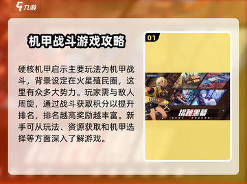 硬核机甲💡新手必看！开局玩法大揭秘💥截图2