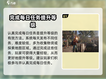 《七日世界》经验获取大揭秘💥快速升级不是梦！🔥截图2