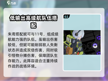 绝区零🔥朱鸢配队推荐与注意事项大揭秘！截图3