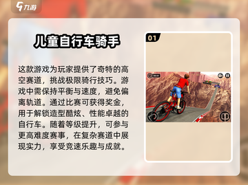 儿童自行车竞速手游🔥2024超有趣排行榜✨截图2