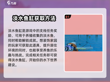 游戏名《创造吧我们的星球》淡水小鱼缸获取攻略✨截图2