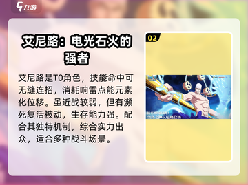 航海王壮志雄心🔥角色强度排行揭秘！💥截图3