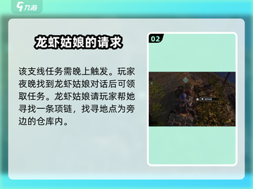 破碎之地🔥龙虾姑娘任务全流程攻略🎮截图3