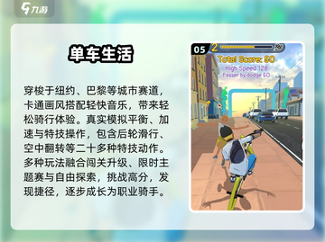 🚴‍♀2025最火免费自行车游戏TOP榜截图6