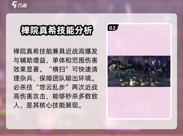咒术回战幻影夜行🔥禅院真希超强攻略✨截图3