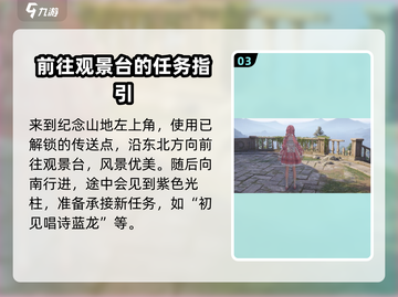 《原神》无限暖暖流转之柱位置大揭秘🔥截图4